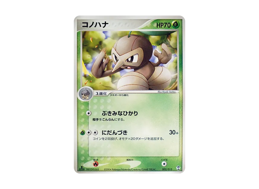 Nuzleaf : 1ED [PCG-DEOXYS-DECK 002/015] (Pre-Built Starters "Deoxys Deck")