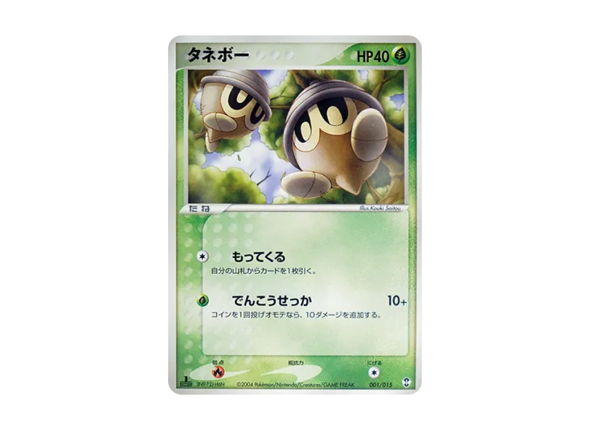 Seedot : 1ED [PCG-DEOXYS-DECK 001/015] (Pre-Built Starters "Deoxys Deck")