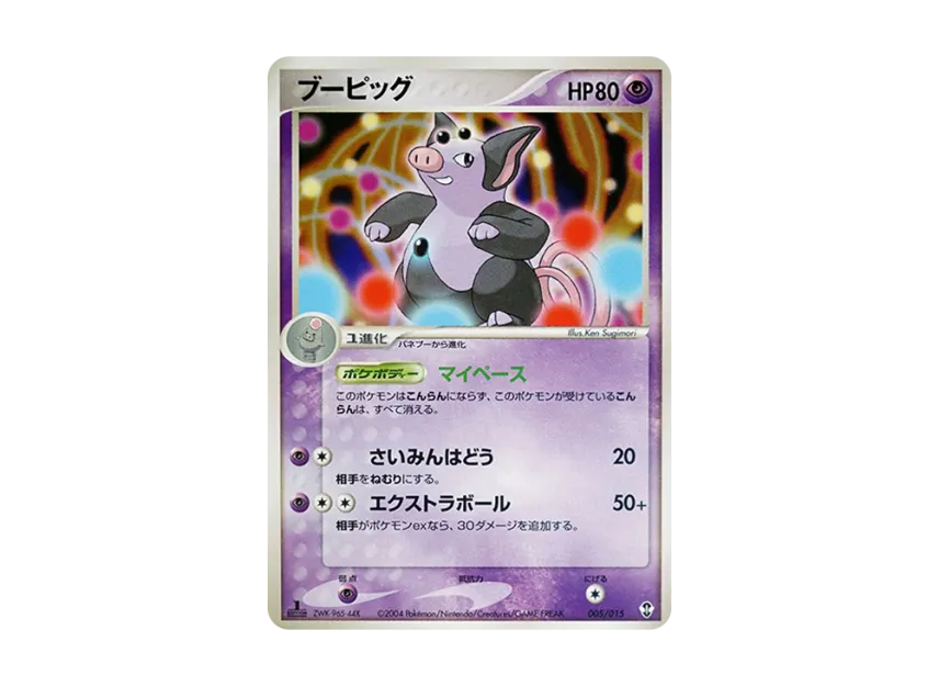 Grumpig : 1ED [PCG-DEOXYS-DECK 005/015] (Pre-Built Starters "Deoxys Deck")