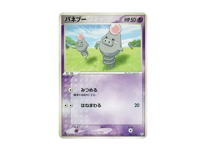 Spoink : 1ED [PCG-DEOXYS-DECK 004/015] (Pre-Built Starters "Deoxys Deck")