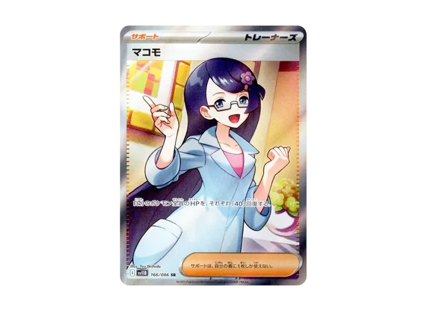 Fennel SR [SV11B 166/086] (Expansion Pack "Black Bolt")