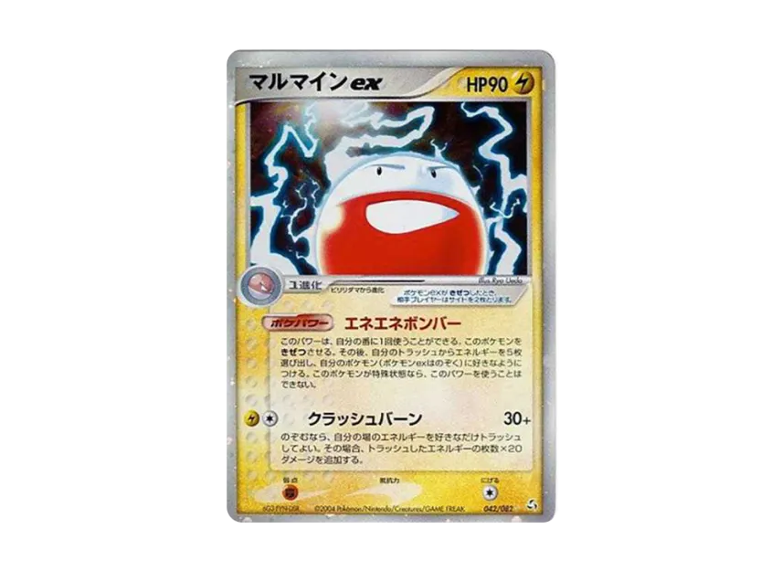 Electrode ex [PCG1 042/082] (Expansion Pack "Flight of Legends")