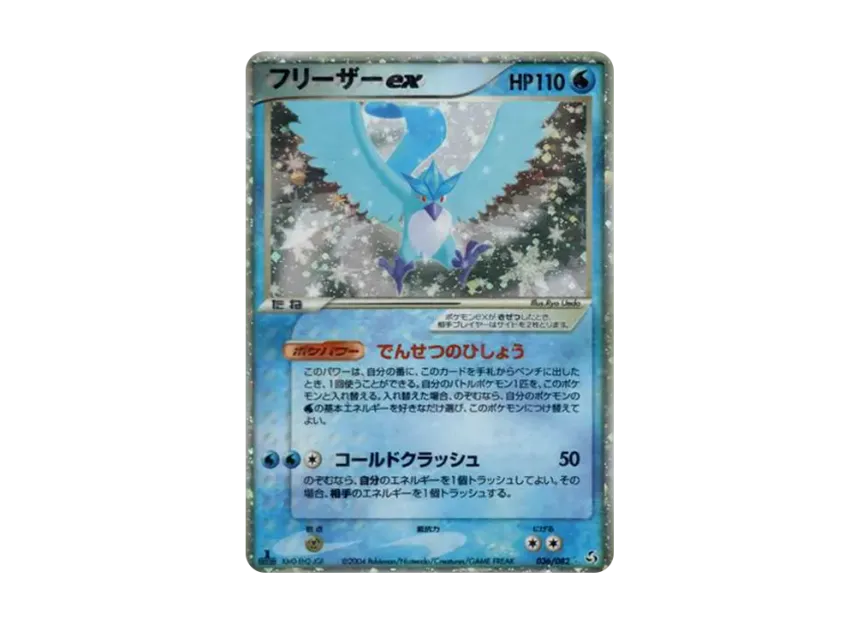 Articuno ex : 1ED [PCG1 036/082] (Expansion Pack "Legendary Flight")