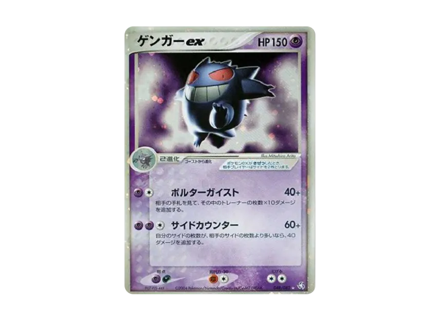 Gengar ex [PCG1 048/082] (Expansion Pack "Flight of Legends")