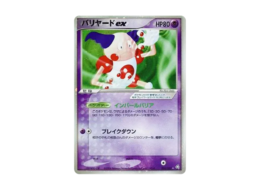 Mr. Mime ex [PCG1 053/082] (Expansion Pack "Flight of Legends")