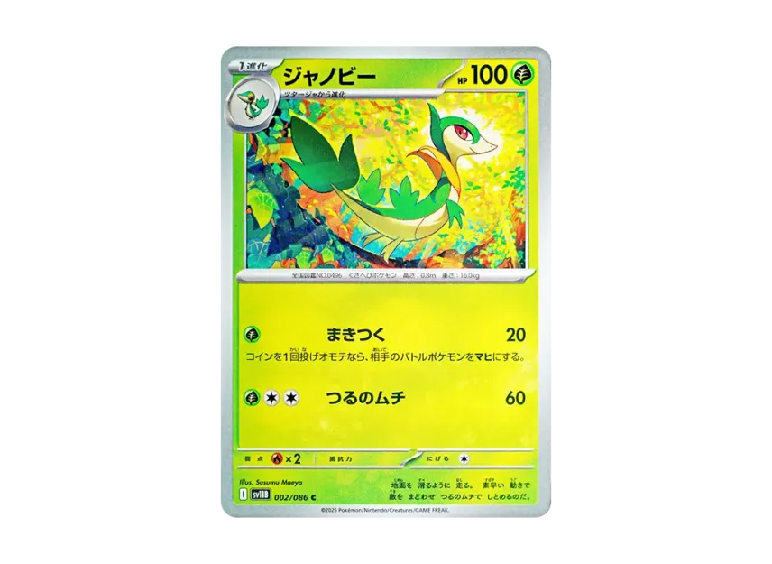 Servine C [SV11B 002/086] (Expansion Pack "Black Bolt")