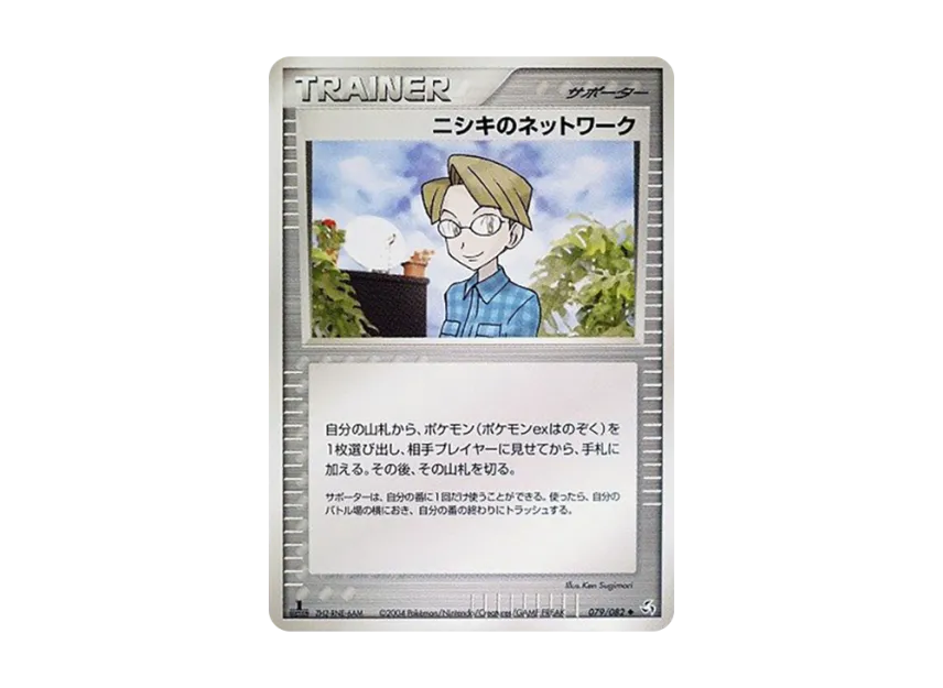 Nishiki's Network : 1ED [PCG1 079/082] (Expansion Pack "Legendary Flight")