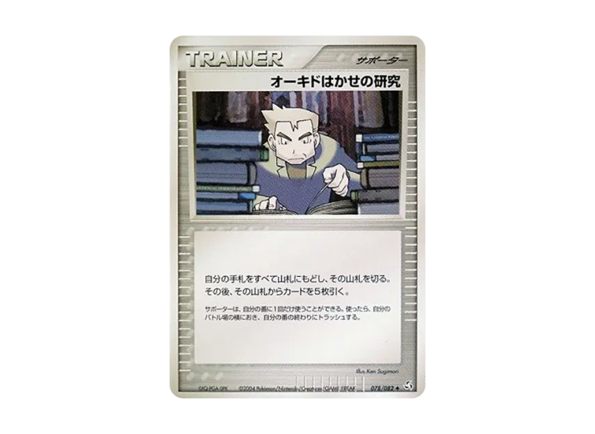 Professor Okido's Research [PCG1 078/082] (Expansion Pack "Legendary Flight")