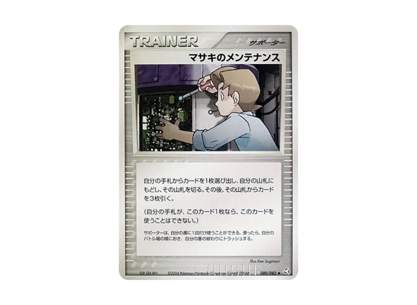 Bil's Maintenance [PCG1 080/082] (Expansion Pack "Legendary Flight")