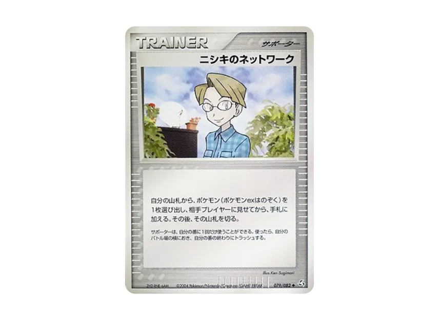 Nishiki's Network [PCG1 079/082] (Expansion Pack "Legendary Flight")