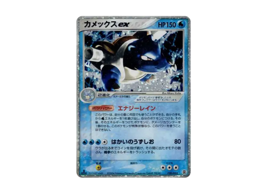 Blastoise ex [PCGRS 020/052] ("Random Construction Starter")