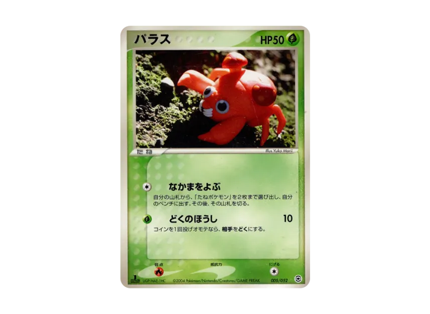 Paras : 1ED [PCG-BLASTOISE-WATER 005/052] (Random Build Starter "Blastoise Water")