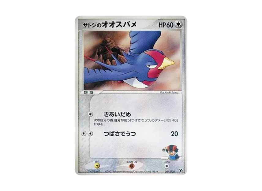 Ash's Swellow [2005 VS 007/020] (Movie Release Commemorative VS Pack "Wave-Guided Lucario")