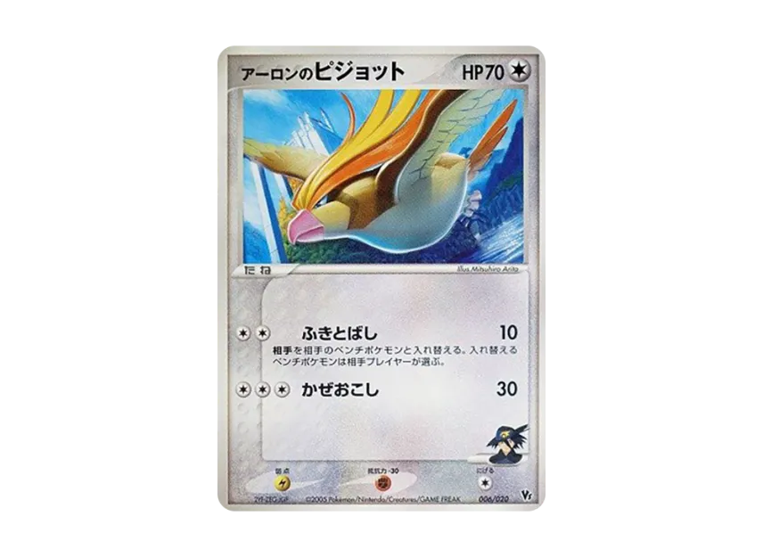 Aaron's Pidgeot [2005 VS 006/020] (Movie Release Commemorative VS Pack "Wave-Guided Lucario")