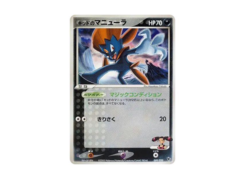 Kid's Weavile [2005 VS 009/020] (Movie Release Commemorative VS Pack "Wave-Guided Lucario")