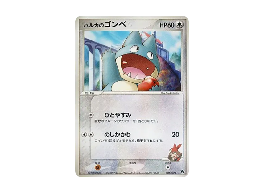 May's Munchlax [2005 VS 008/020] (Movie Release Commemorative VS Pack "Wave-Guided Lucario")