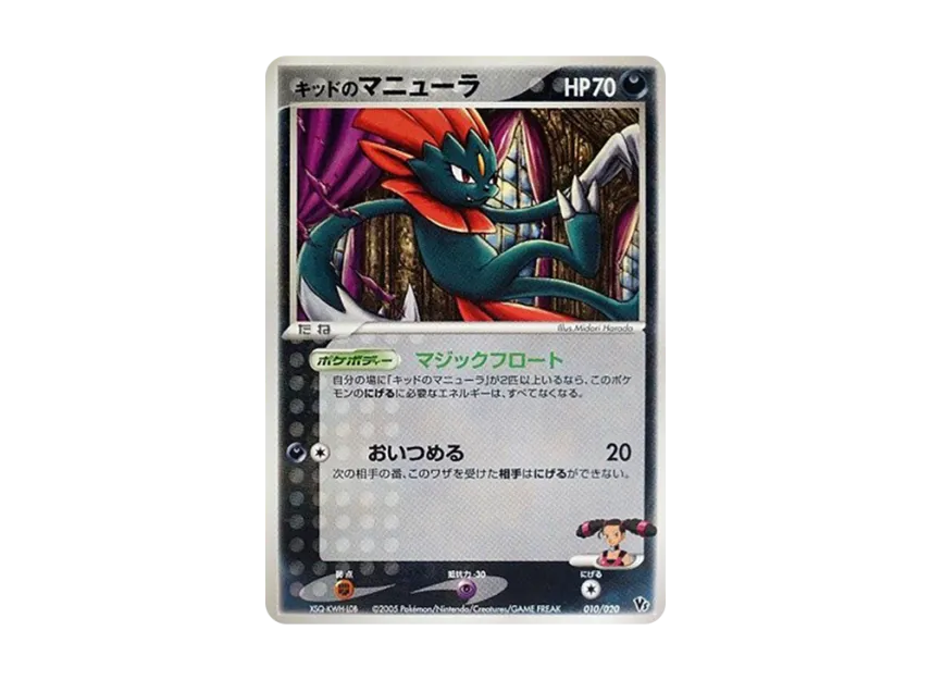 Kid's Weavile [2005 VS 010/020] (Movie Release Commemorative VS Pack "Wave-Guided Lucario")