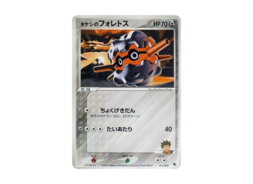 Brock's Forretress [2005 VS 011/020] (Movie Release Commemorative VS Pack "Wave-Guided Lucario")