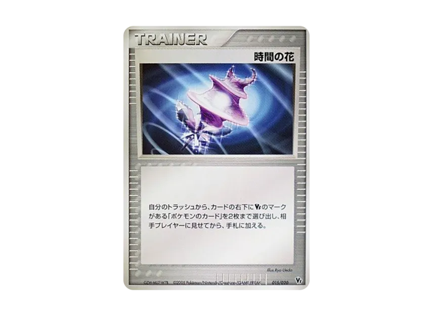 Flower of Time [2005 VS 015/020] (Movie Release Commemorative VS Pack "Wave-Guided Lucario")