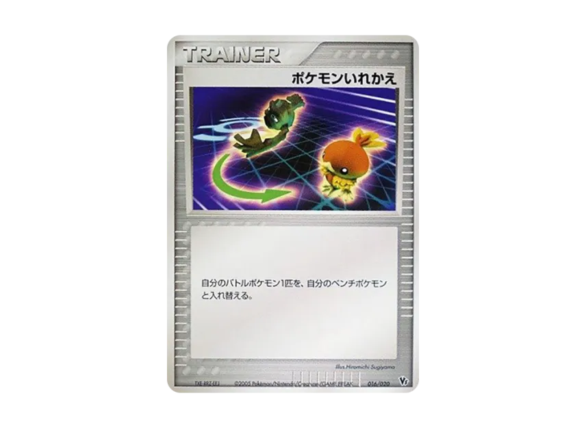 Switch [2005 VS 016/020] (Movie Release Commemorative VS Pack "Wave-Guided Lucario")