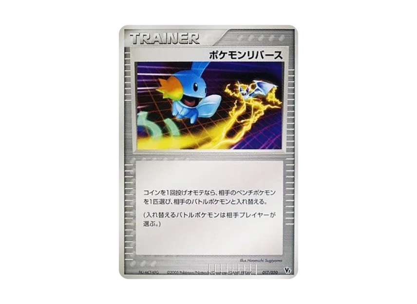 Pokemon Reversal [2005 VS 017/020] (Movie Release Commemorative VS Pack "Wave-Guided Lucario")