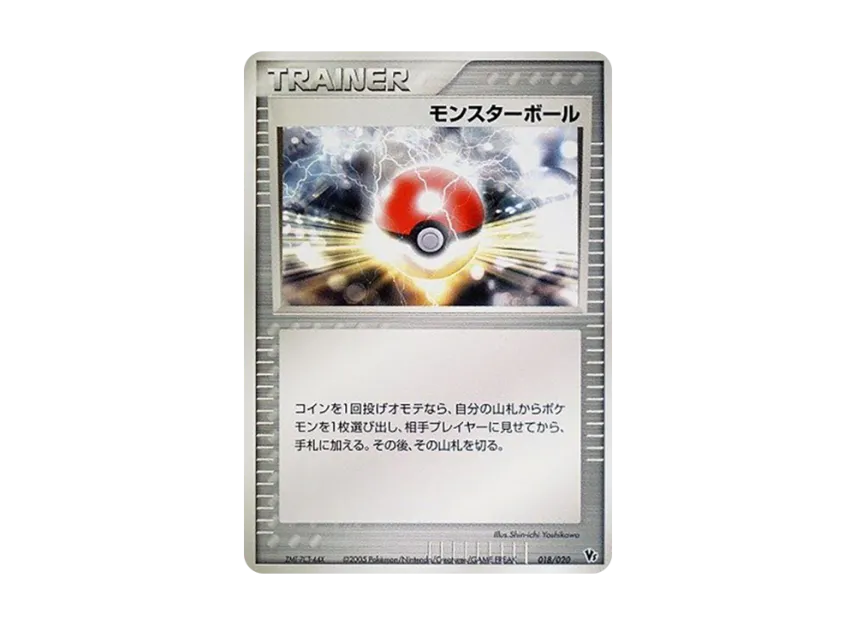 Poke Ball [2005 VS 018/020] (Movie Release Commemorative VS Pack "Wave-Guided Lucario")