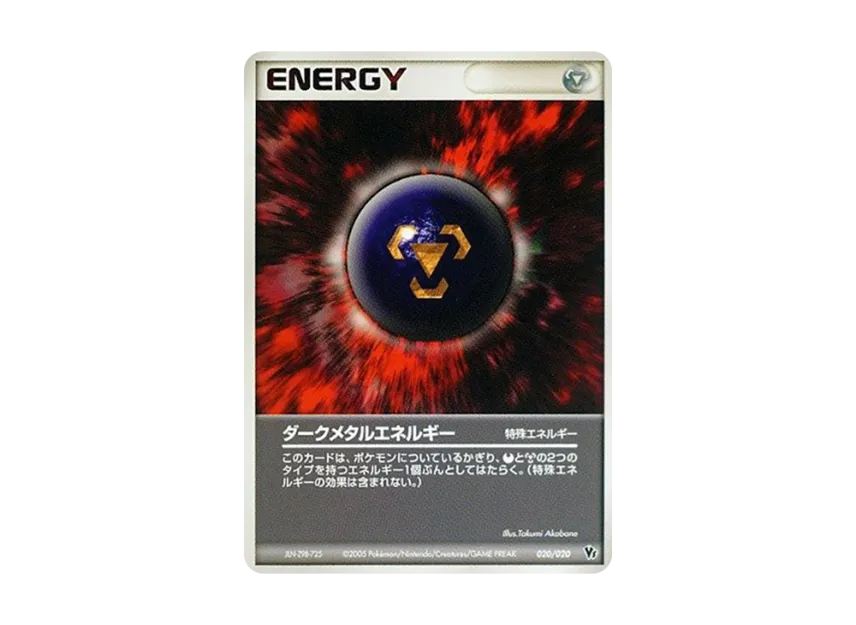 Dark Metal Energy [2005 VS 020/020] (Movie Release Commemorative VS Pack "Wave-Guided Lucario")
