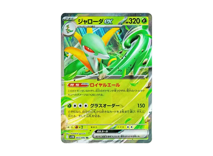 Serperior ex RR [SV11B 003/086] (Expansion Pack "Black Bolt")