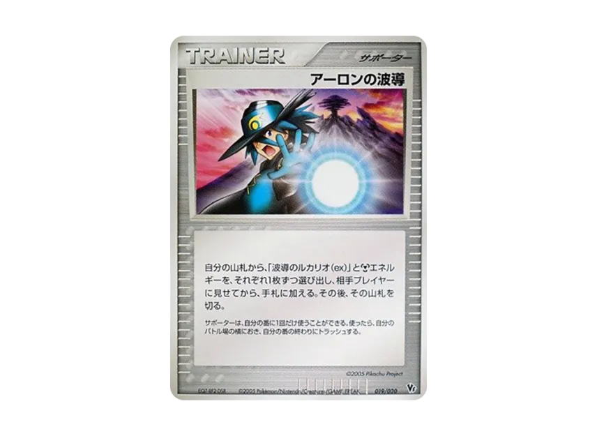 Aaron's Wave Guide [2005 VS 019/020] (Movie Release Commemorative VS Pack "Wave-Guided Lucario")