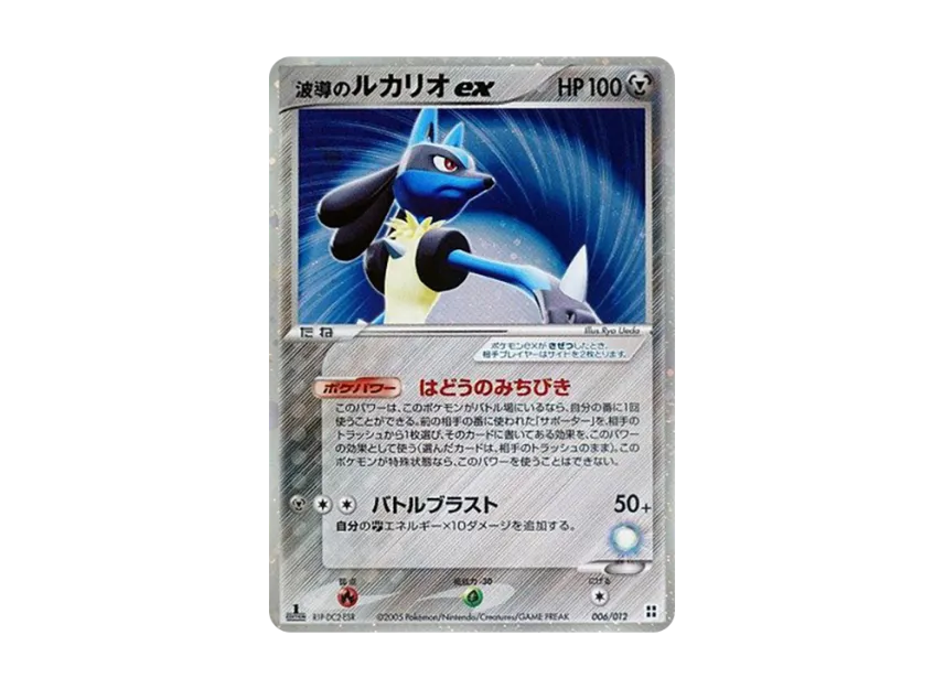 Lucario : 1ED [PCG-SIDEBOARD 006/012] (Master Kit "Sideboard")