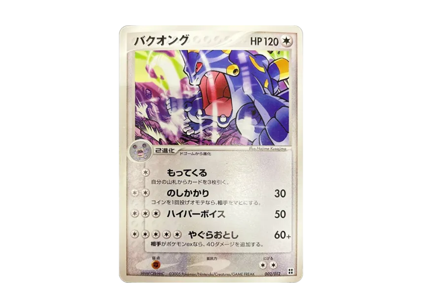 Exploud [PCG-SIDEBOARD 002/012] (Master Kit "Sideboard")