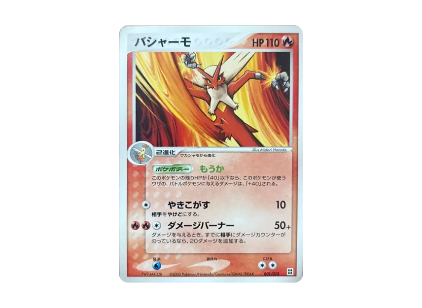 Blaziken [PCG-SIDEBOARD 001/012] (Master Kit "Sideboard")