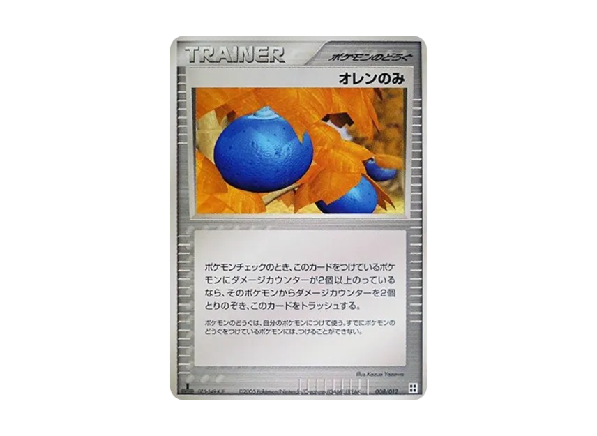 Oran Berry : 1ED [PCG-SIDEBOARD 008/012] (Master Kit "Sideboard")