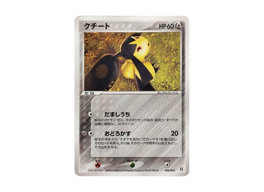 Mawile [PCG-SIDEBOARD 005/012] (Master Kit "Sideboard")