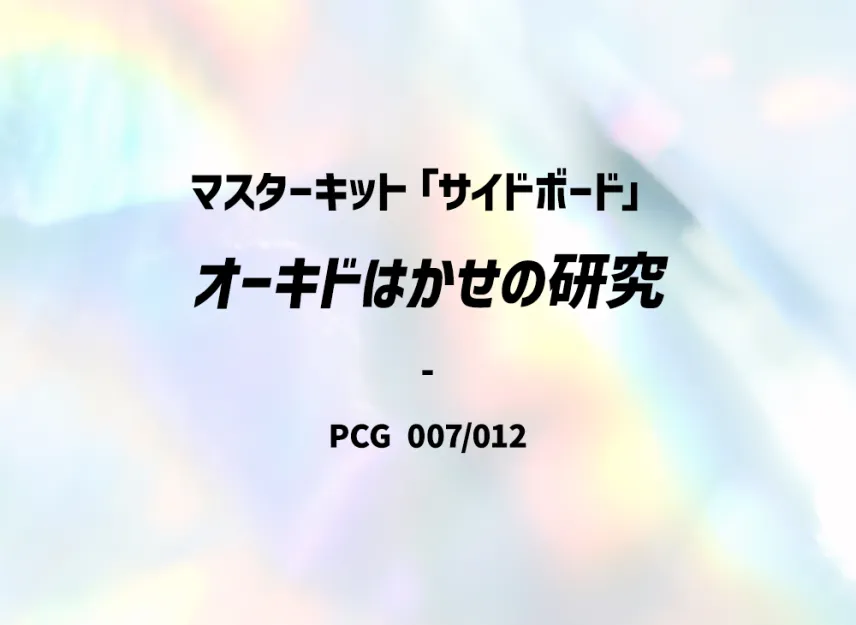 Energy Removal [PCG-SIDEBOARD 007/012] (Master Kit "Sideboard")