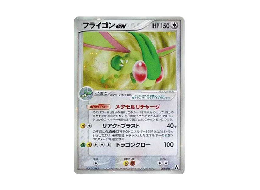 Flygon ex [PCG5 066/086] (Expansion Pack "Mirage Forest")