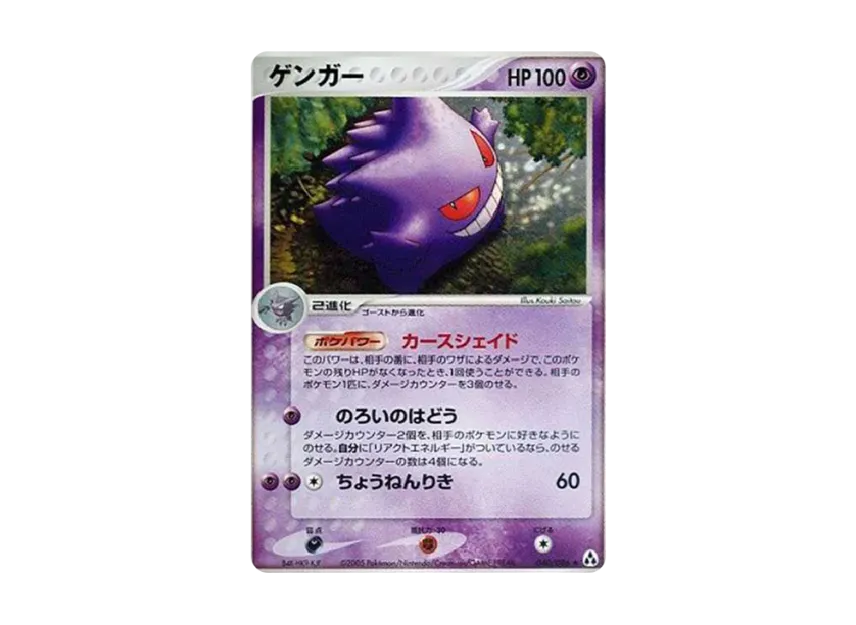 Gengar R [PCG5 040/086] (Expansion Pack "Mirage Forest")