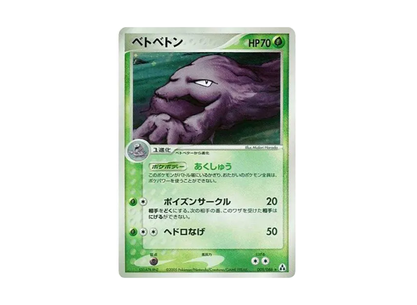 Muk R [PCG5 005/086] (Expansion Pack "Mirage Forest")