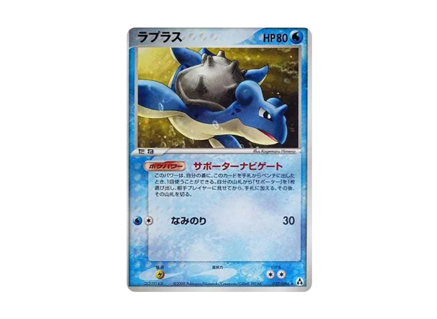Lapras R [PCG5 022/086] (Expansion Pack "Mirage Forest")