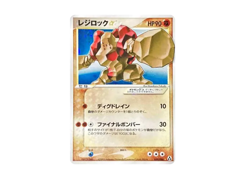 Regirock : Resale [PCG5 059/086] (Expansion Pack "Mirage Forest")