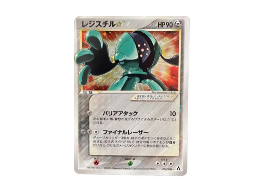 Registeel : Resale [PCG5 076/086] (Expansion Pack "Mirage Forest")