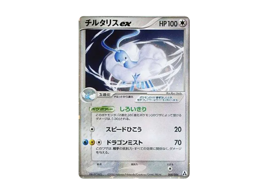 Altaria ex [PCG5 068/086] (Expansion Pack "Mirage Forest")