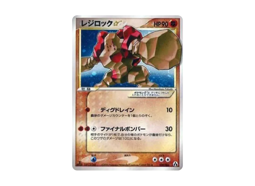Regirock : 1ED [PCG5 059/086] (Expansion Pack "Mirage Forest")