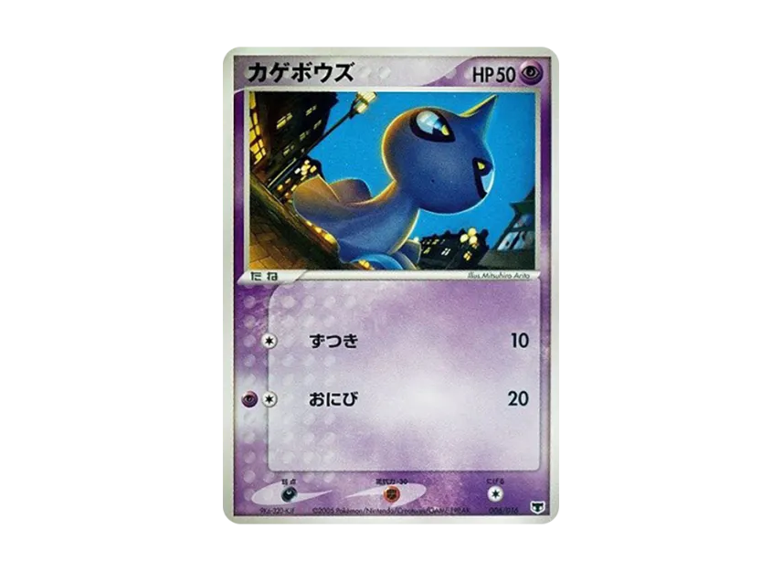 Shuppet [PCG-PHANTOM-MEW 006/016] (Pre-Built Starters "Phantom Mew")