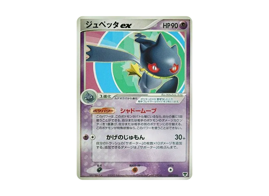 Banette ex [PCG-PHANTOM-MEW 007/016] (Pre-Built Starters "Phantom Mew")