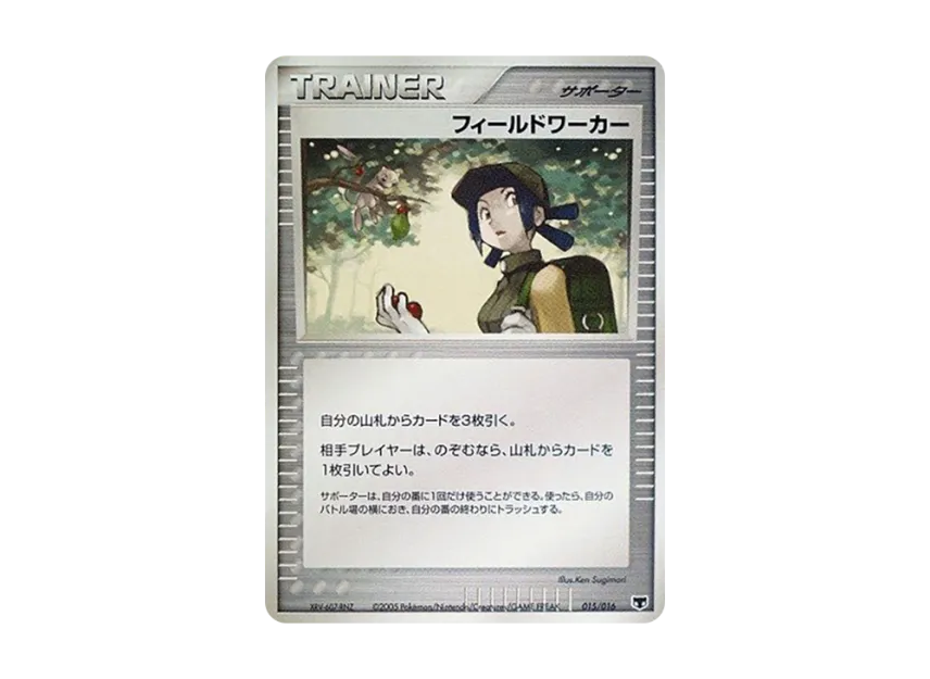Field Worker [PCG-PHANTOM-MEW 015/016] (Pre-Built Starters "Phantom Mew")