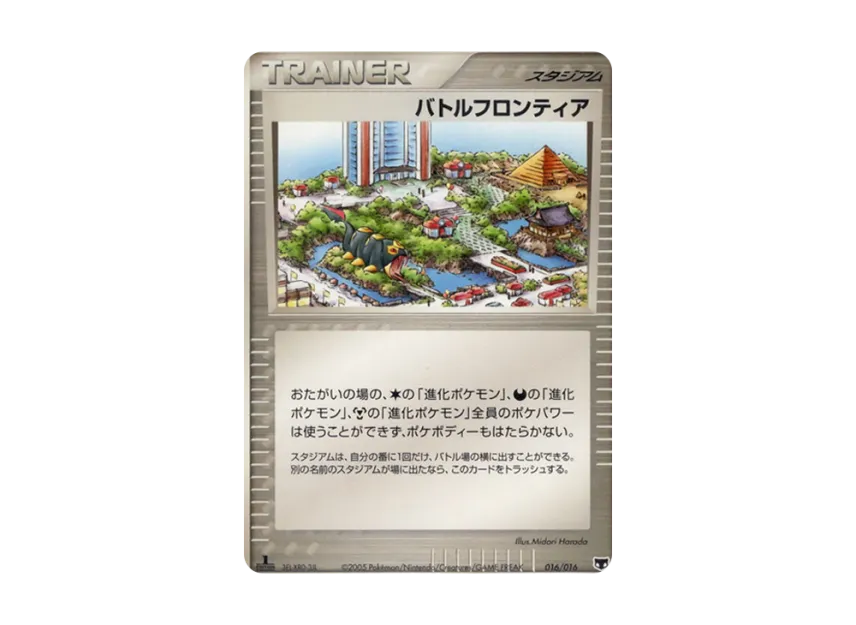 Battle Frontier [PCG-PHANTOM-MEW 016/016] (Pre-Built Starters "Phantom Mew")