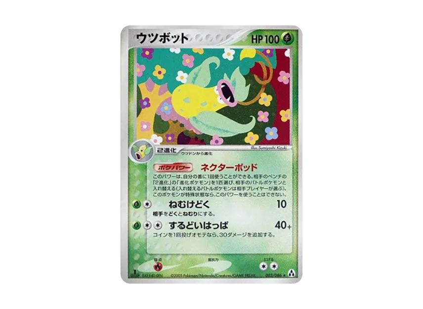 Victreebel : 1ED [PCG5 003/086] (Expansion Pack "Illusionary Forest")