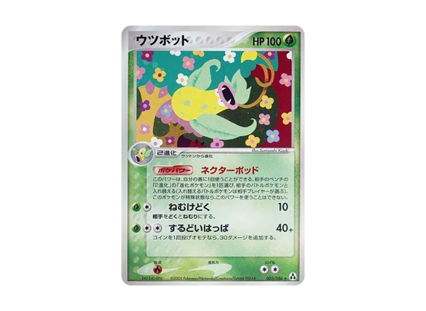 Victreebel [PCG5 003/086] (Expansion Pack "Illusionary Forest")
