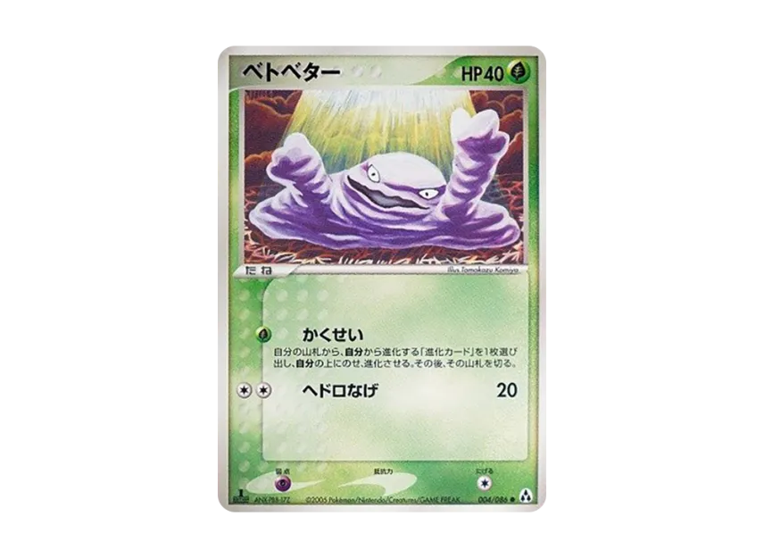 Grimer : 1ED [PCG5 004/086] (Expansion Pack "Illusionary Forest")